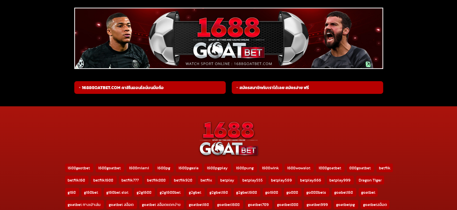 1688goatbet